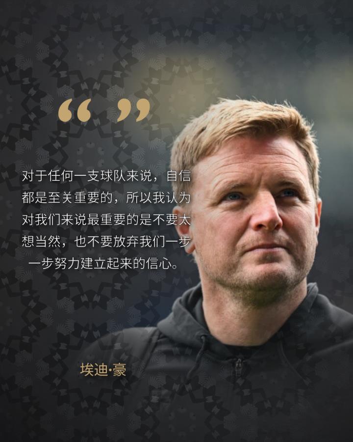 我们的自信来源于一步一步脚踏实地埃迪·豪：“...