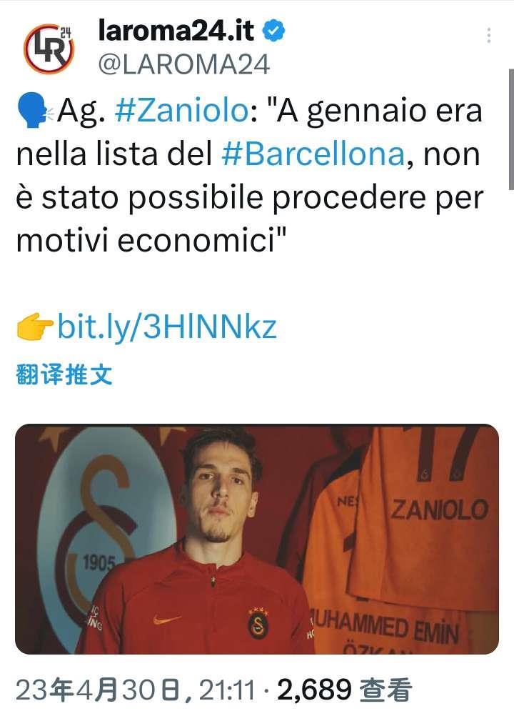 扎尼奥洛经纪人接受采访了，他表示本赛季冬窗的时候...