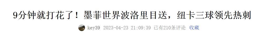 您在“速通热刺挑战”取得15分钟3球的好成绩 但还是没超越纽卡…