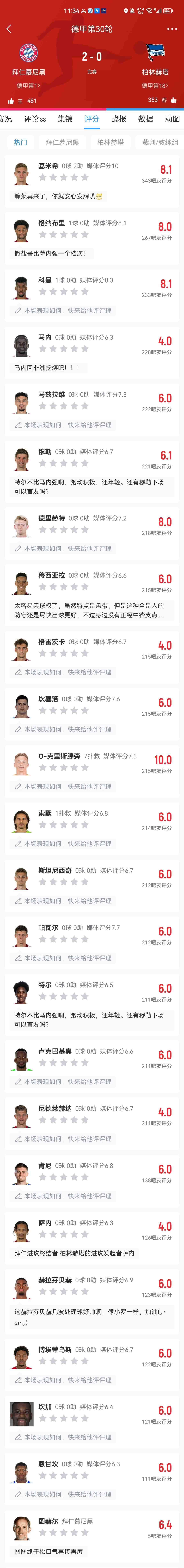吧友锐评|特尔不比马内强？进攻终结者萨内！图图终于松口气