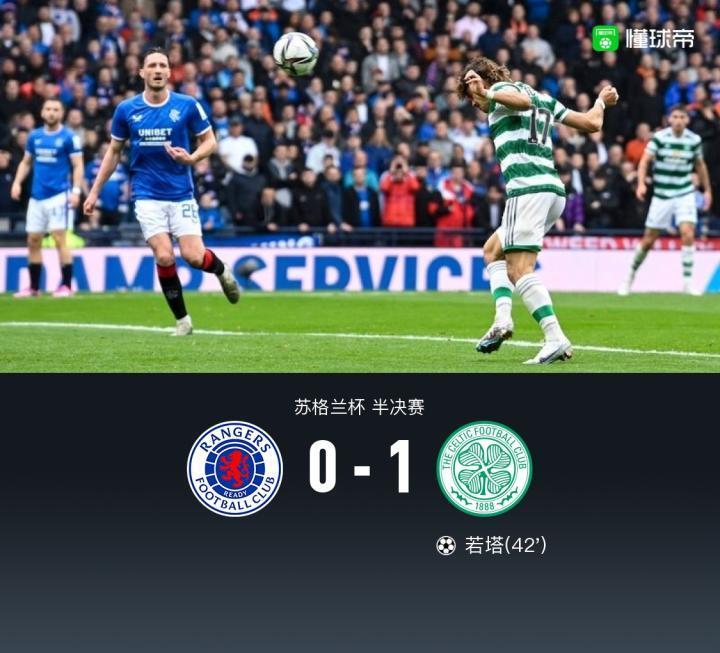凯尔特人1-0流浪者晋级苏格兰杯决赛，前田大然助攻若塔破门