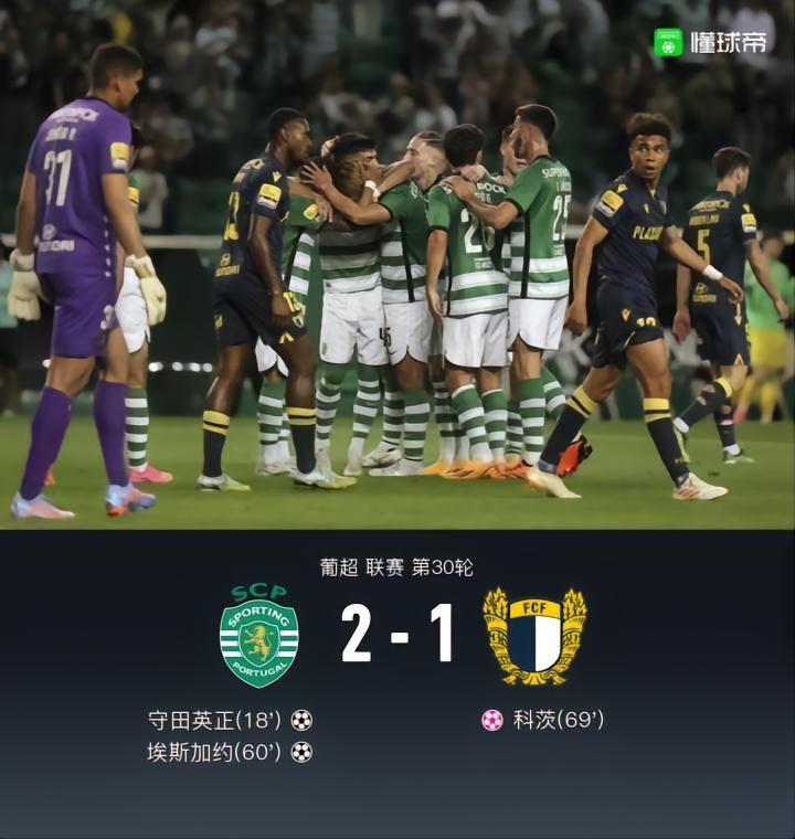 葡体2-1法马利康，守田英正、埃斯加约破门，科茨自摆乌龙