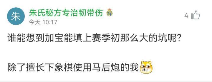 如果本赛季加的斯成功保级，一定超级励志吧！致敬平...