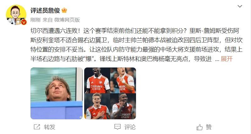 詹俊：切尔西六连败！这赛季他们还能不能拿到积分？