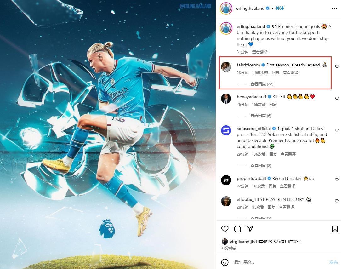 罗马诺评论哈兰德社媒：处子赛季，已是传奇?