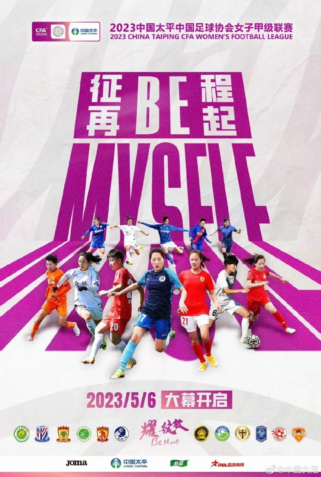 战斗2023·女足| 大连人女足出征女甲联赛