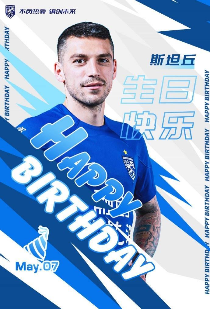 祝斯坦丘30岁生日快乐！