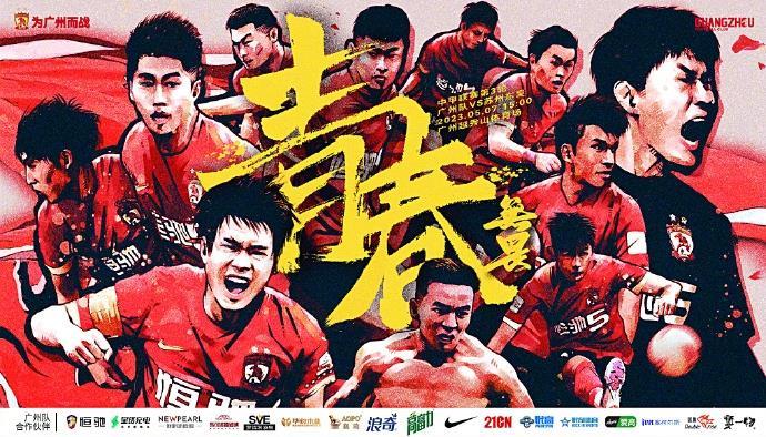 广州vs苏州东吴首发：侯煜、刘浪舟先发，凌杰出战