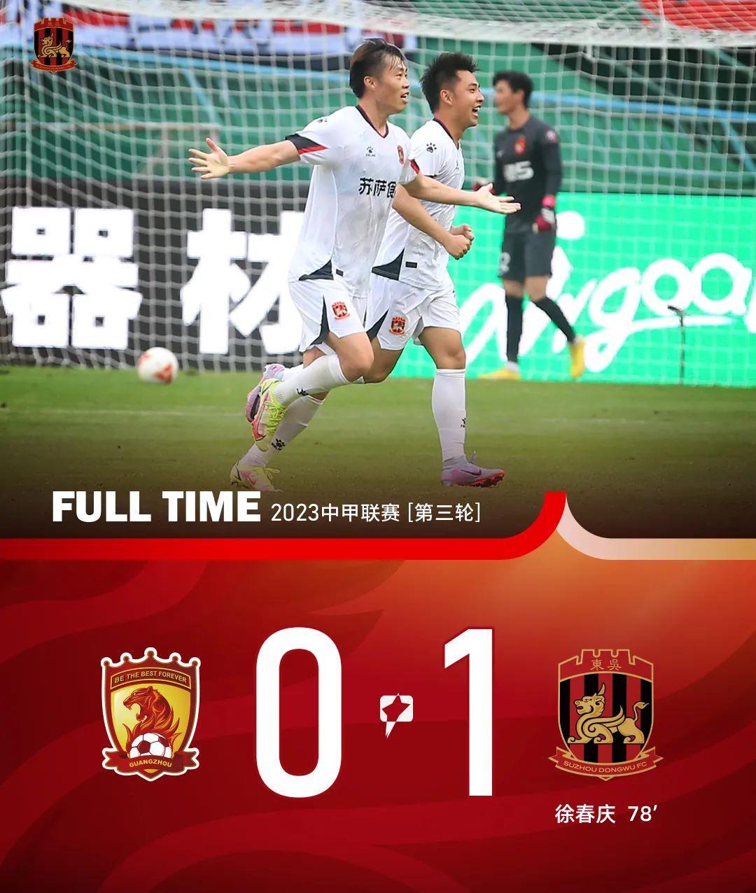 2023赛季·战报 | 徐春庆左脚扫射破门，苏州东吴客场1-0击败广州