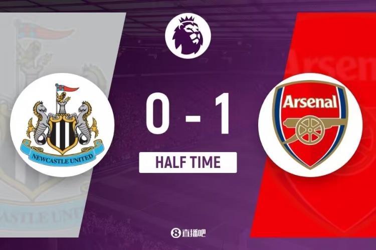 半场-厄德高贴地斩破门萨卡失单刀 阿森纳暂1-0纽卡斯尔