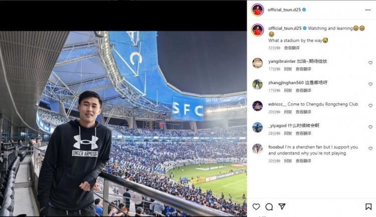 继续看球！戴伟浚晒申花主场照：体育场真棒呀！