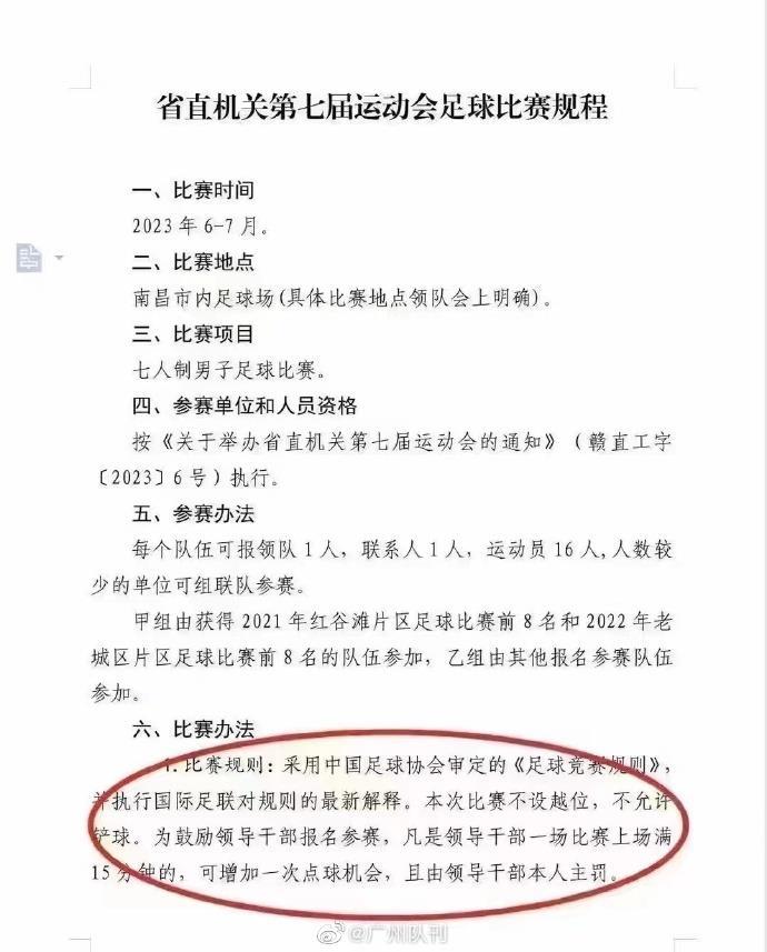 江西足球赛为领导定特殊规则？相关方：对双方公平，大家理解偏差