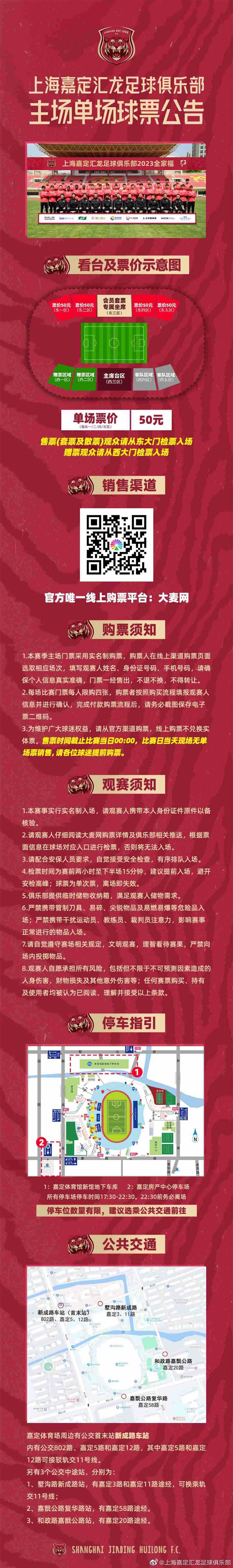 上海嘉定汇龙VS青岛西海岸单场比赛票务公告