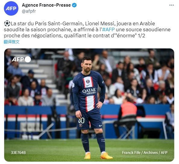 法新社：消息人士透露，梅西下赛季将加盟沙特