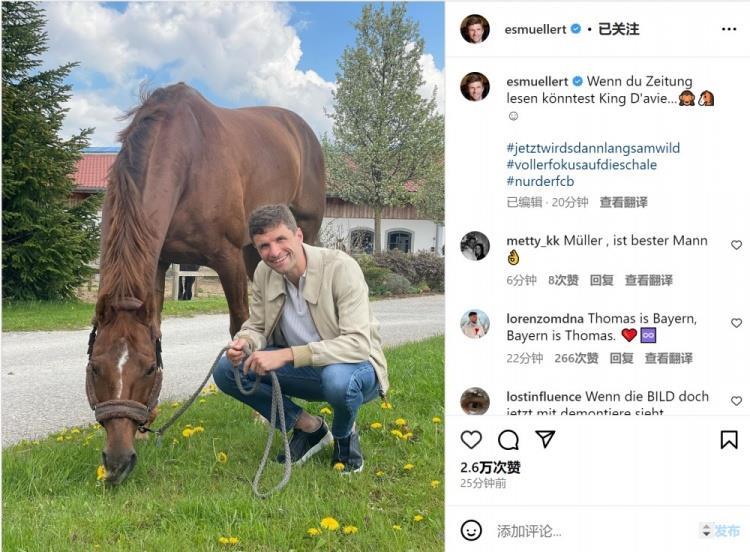 回应离队传闻？穆勒社媒晒与爱马合照：专注争冠，唯有拜仁