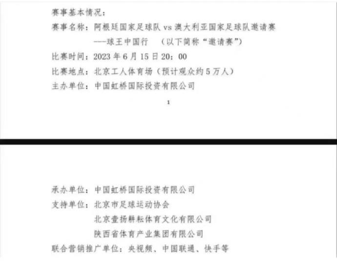 定了？网传阿根廷中国行文件：6月15日在工体对阵澳大利亚