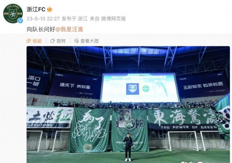 致敬功勋！浙江队官博晒汪嵩与浙江队球迷合影：向队长问好