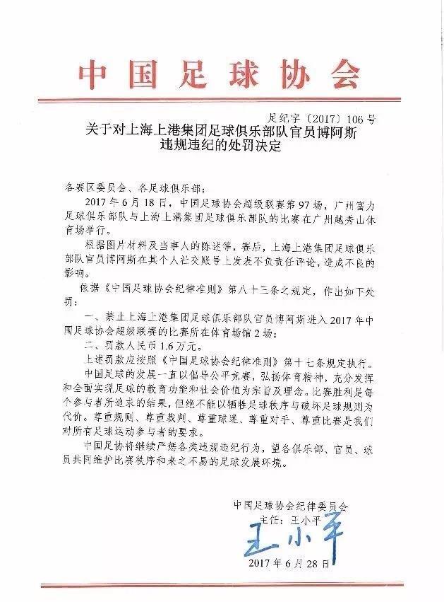 2017年博阿斯也因社媒不当言论被禁赛2场，签字的还是王小平