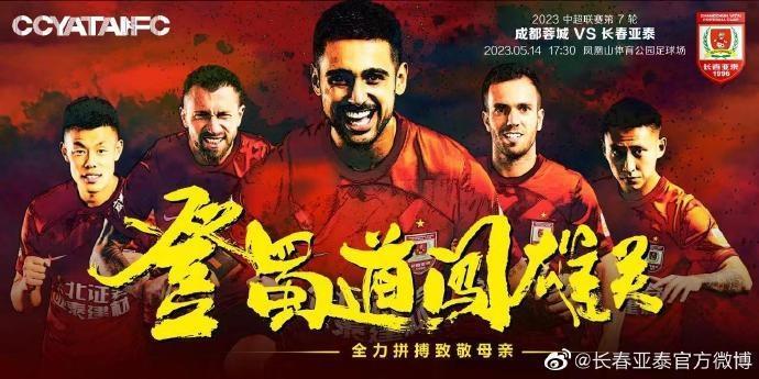 亚泰登蜀道闯雄关 陈洋：球队做好了面对困难的准备