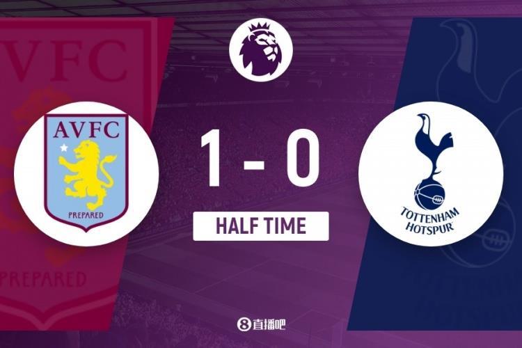 半场-热刺半场0射门！热刺0-1维拉 拉姆塞破门布恩迪亚中柱