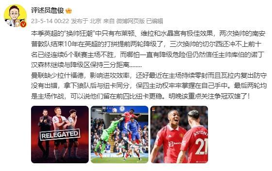 詹俊：三次换帅的切尔西还冲不上前十名 曼联掌握争四主动权