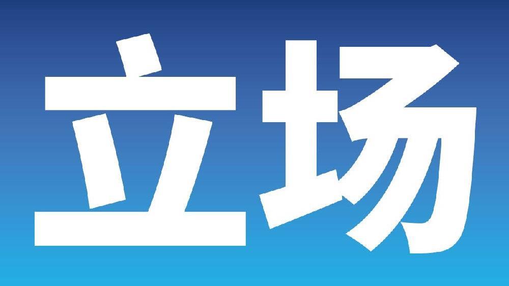 立场 | 南通支云足球俱乐部就足纪字[ 2023 ]37号处罚决定的意见