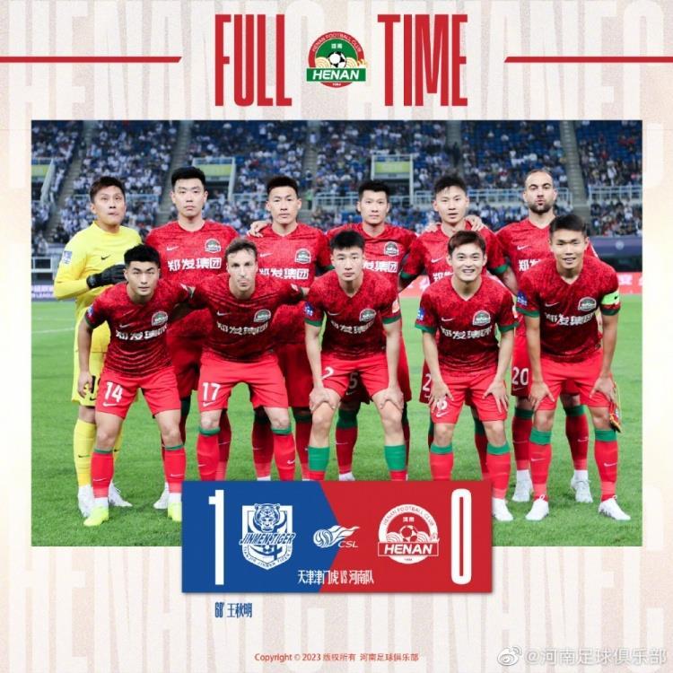 河南队0-1天津津门虎 下轮主场对阵大连人