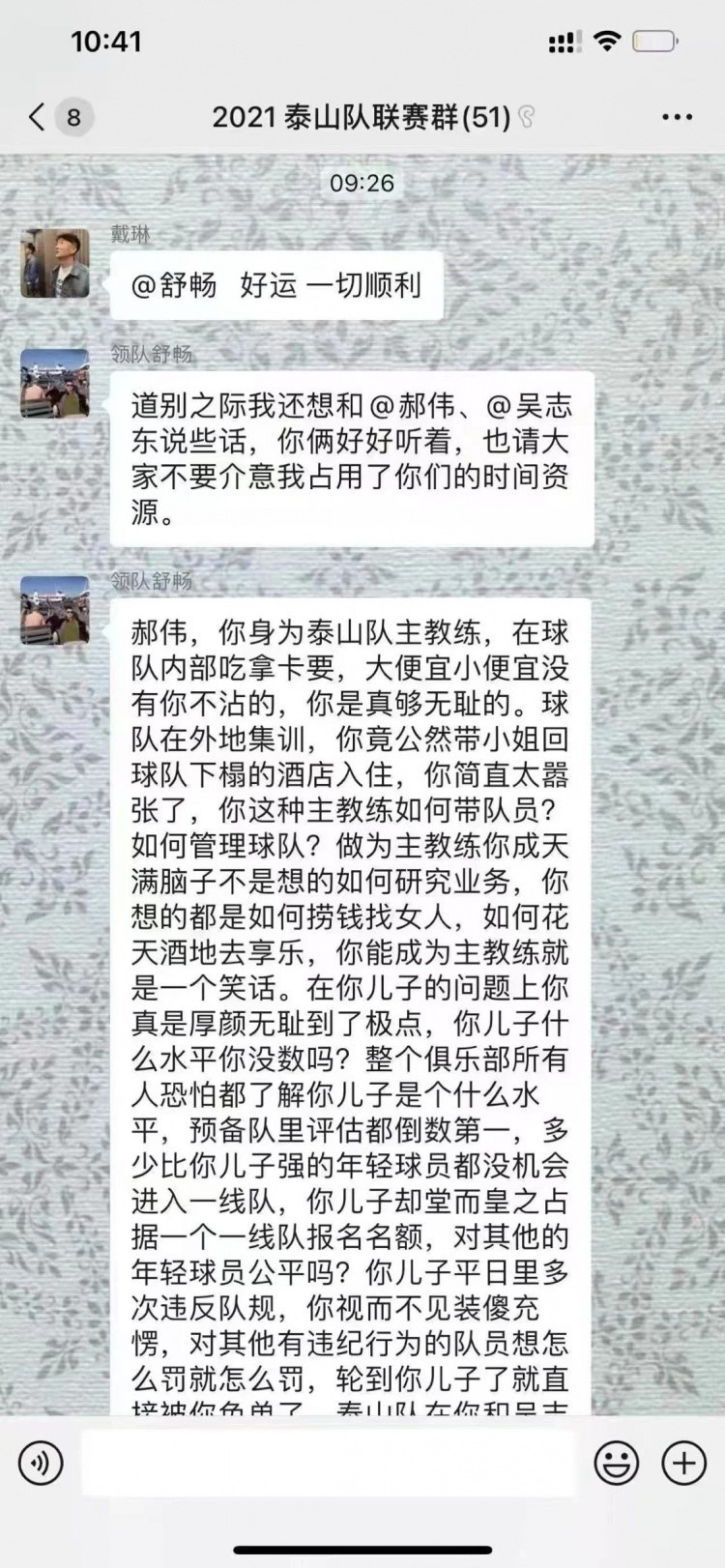 乱状由来已久？舒畅昔日炮轰泰山乱状：郝伟捞钱找女人 乱到极致