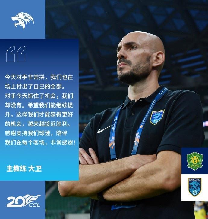 赛后声音|大卫：我们在场上付出了自己的全部，对手抓住了机会