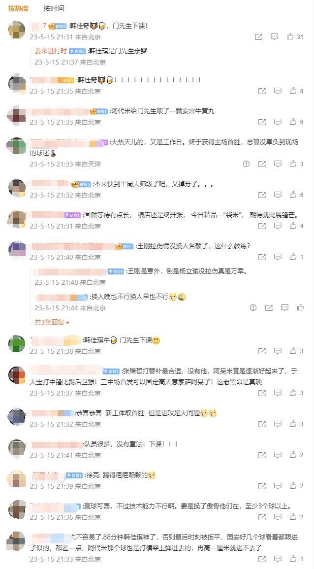 悲喜两重天！国安官博下韩佳奇受盛赞，斯坦利仍被喊下课