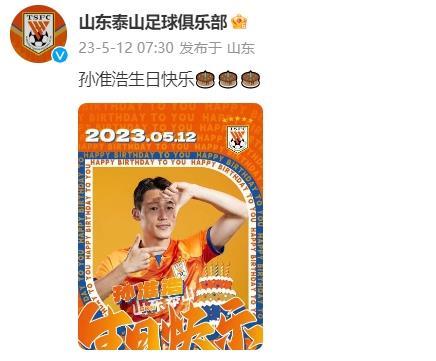 真不知情？孙准浩12日已被刑拘，当天山东泰山还发了生日祝福海报