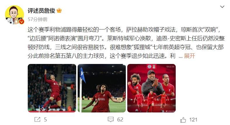 詹俊：难以想象蓝狐退步之快 利物浦进前四？尽人事，听天命