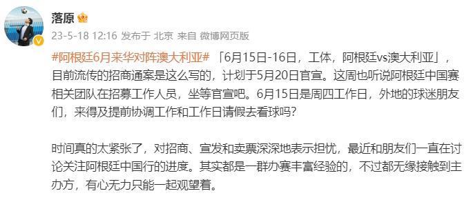 媒体人：阿根廷中国行计划5月20日官宣，6.15/16工体vs澳大利亚
