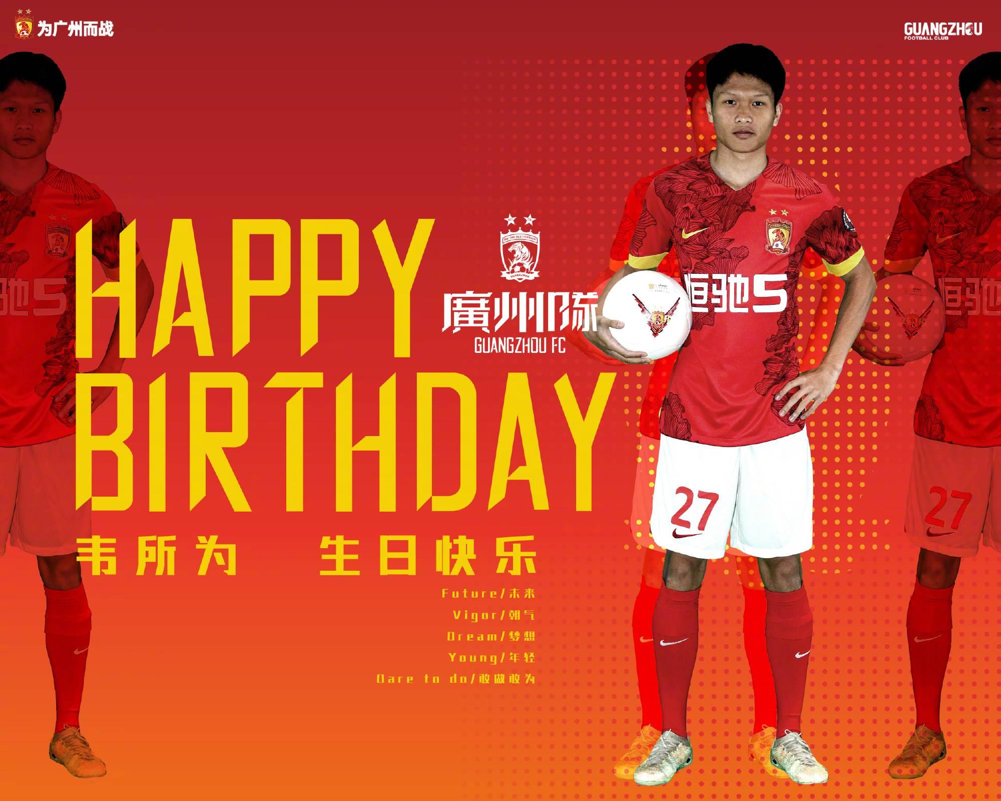 祝韦所为生日快乐！ ???