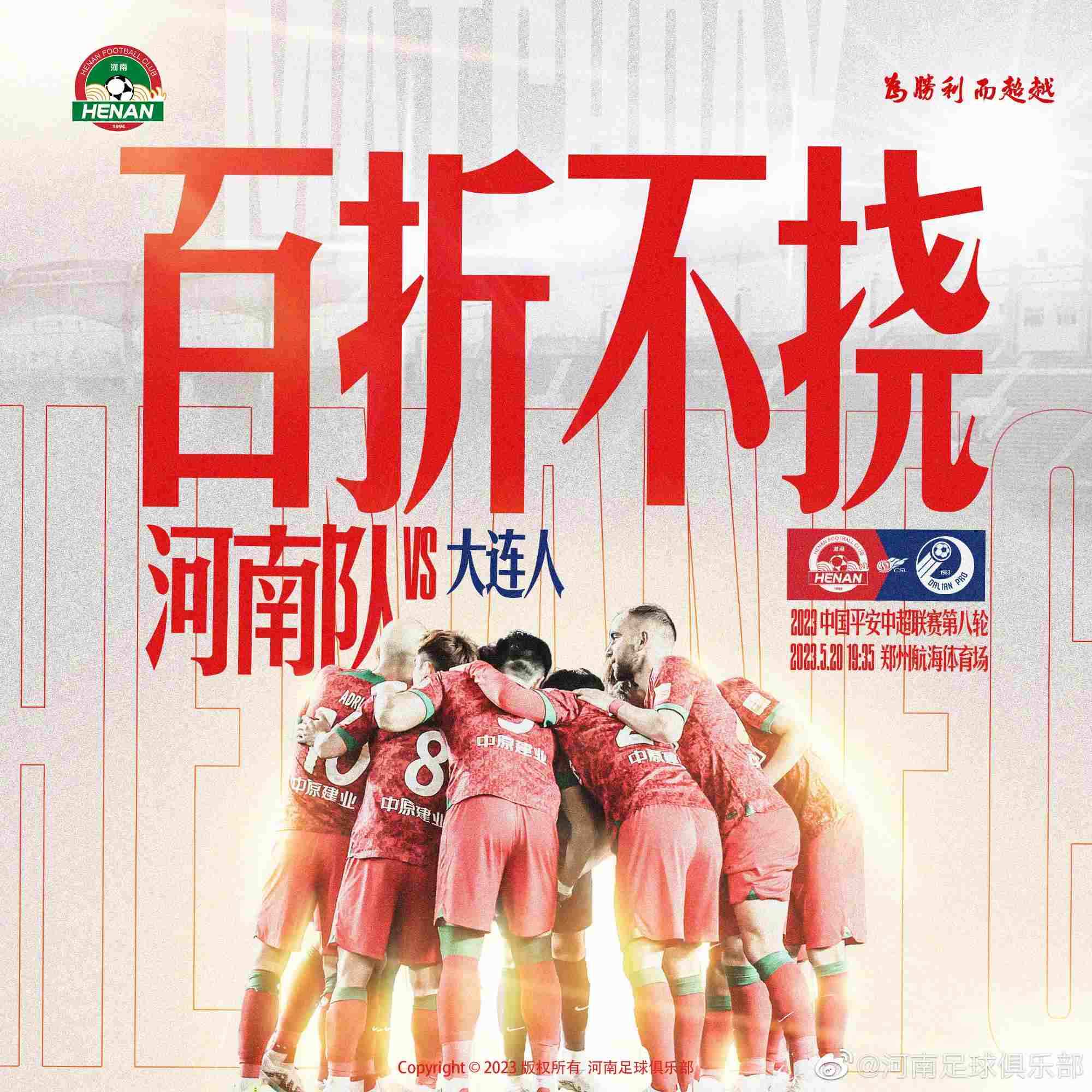 河南vs大连人首发