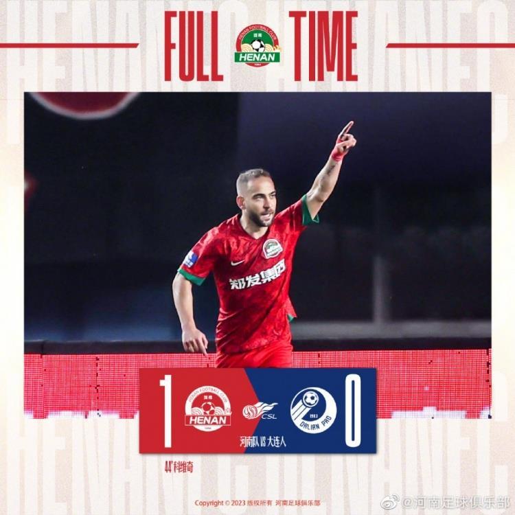 河南队1-0大连人 科维奇打进加盟首球