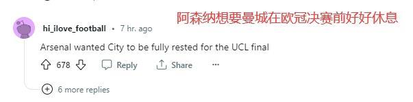 球迷吐槽：阿森纳想让曼城在欧冠决赛前好好休息...