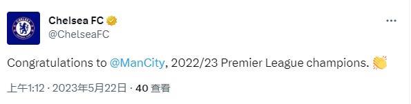 切尔西官推发文祝贺：恭喜曼城获得22/23赛季英超冠军