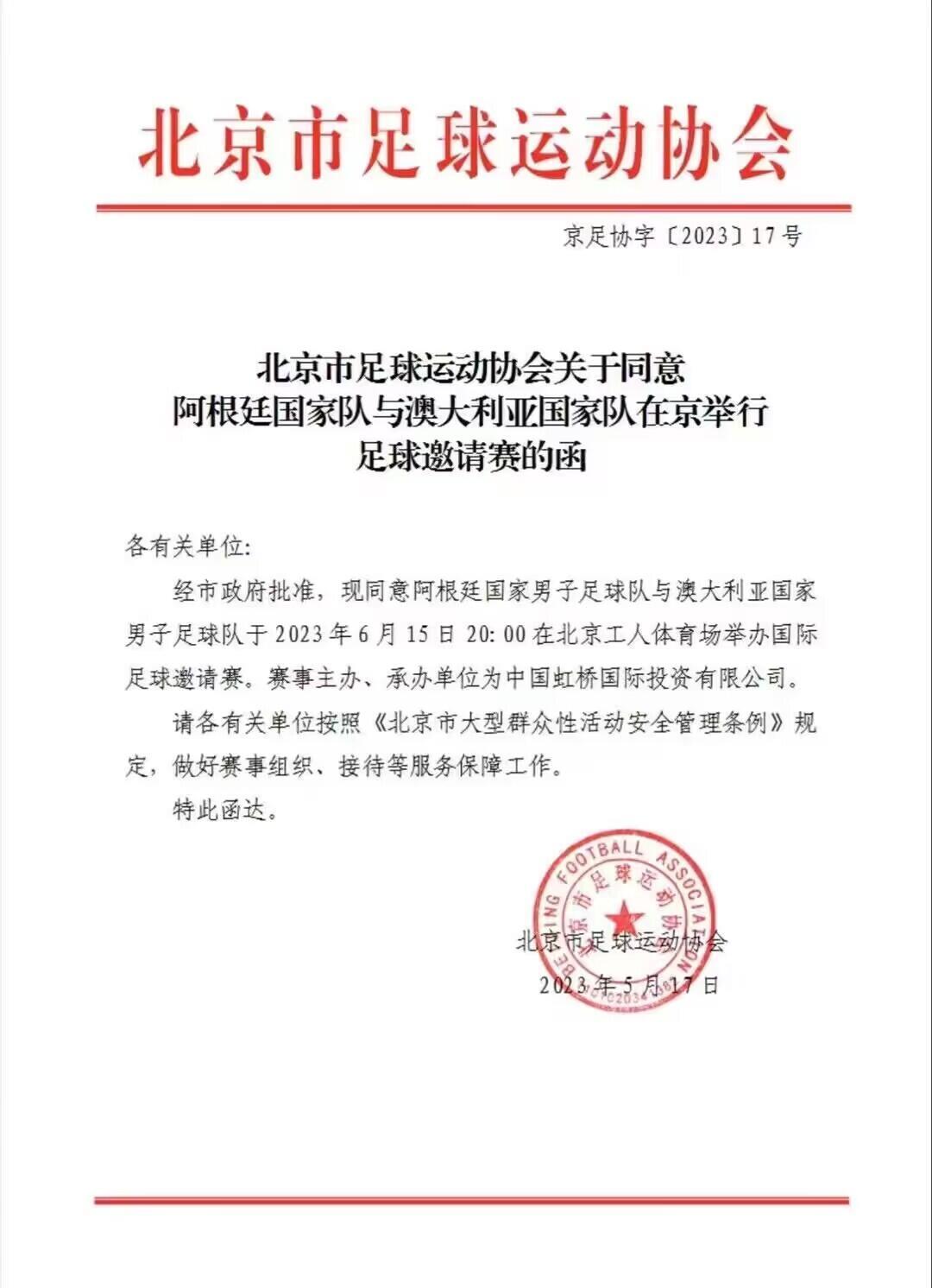 6月15日20:00，工体，阿根廷vs澳大利亚，多少人要去？