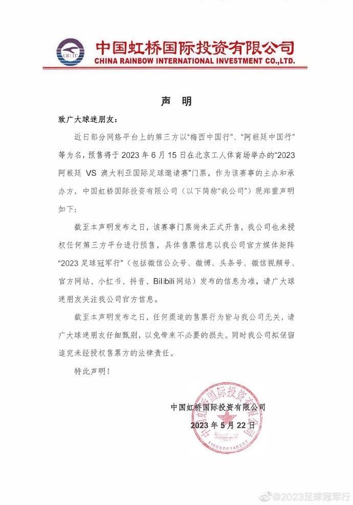 主办方官方声明：6月15日阿根廷vs澳大利亚赛事门票尚未开售