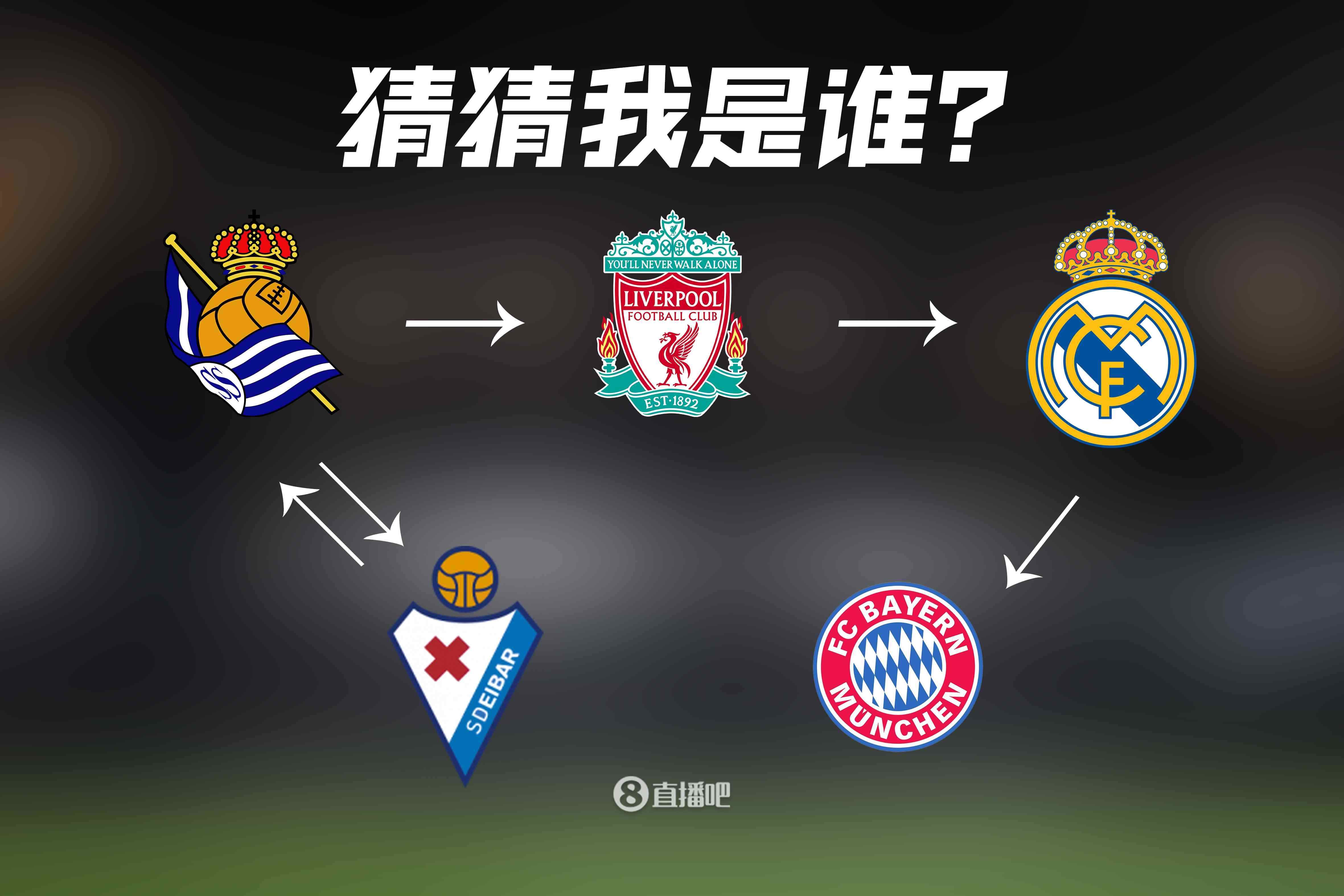 混过社会参过军，最终成好仁！皇社红军皇马拜仁，我是谁？