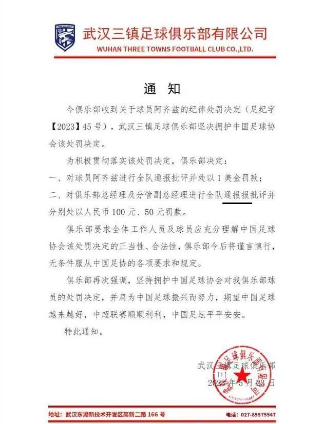 通报多一个“报”字，再罚一毛