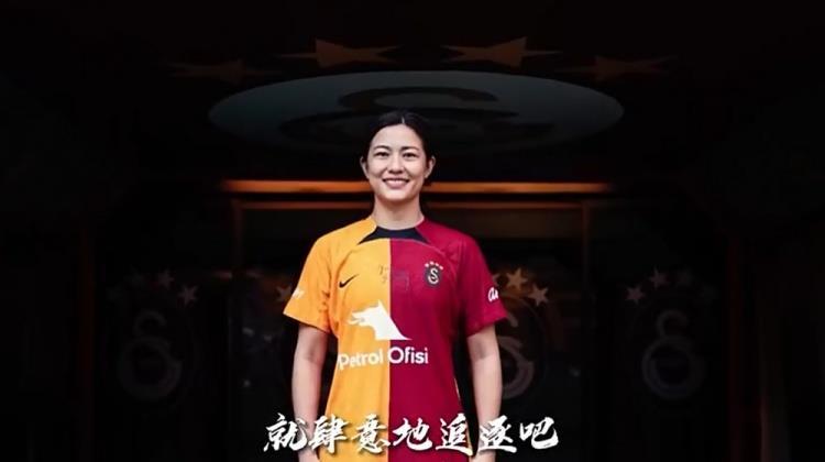 李佳悦：加拉塔萨雷不是结束而是开始，我会继续扩大我的留洋版图
