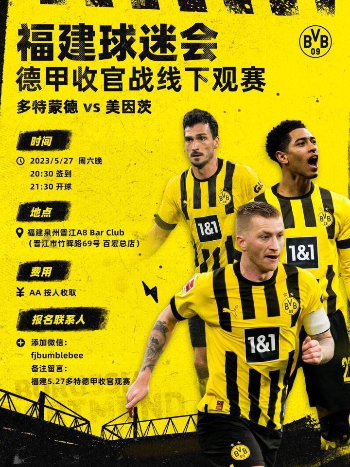 ??最终战役，线下观赛球迷会来袭！?目前已组织收官