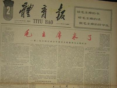 《体育报》创刊