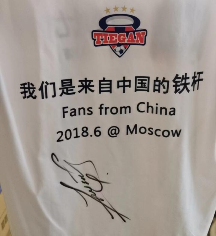 忽然发现2018年俄罗斯世界杯铁杆百人团T恤的签