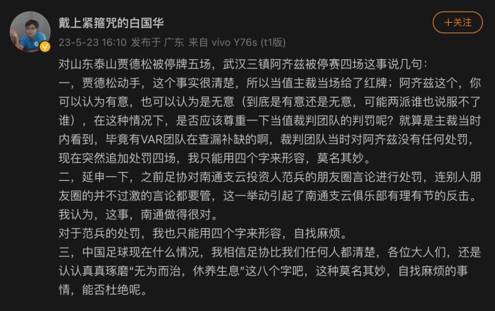 白国华：足协应该尊重裁判的当场判罚，追罚阿齐兹莫名其妙