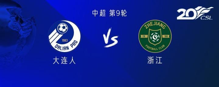 大连人近6场中超联赛有3场未进球