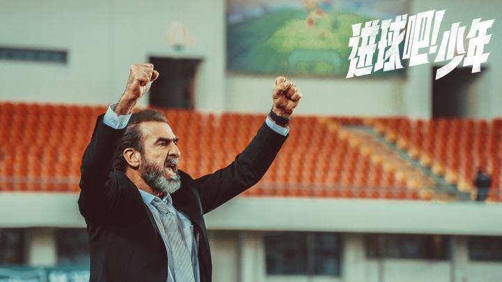 坎通纳出演国产足球喜剧电影《进球吧！少年》，这多