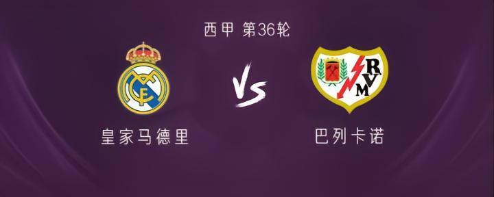 皇马vs巴列卡诺：本泽马领衔，维尼修斯缺阵，莫德里奇出战